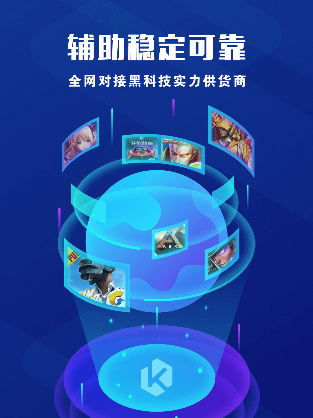 seo优化-辅助卡盟平台,全球畅玩,炫酷黑科技，一键畅玩海内外游戏
